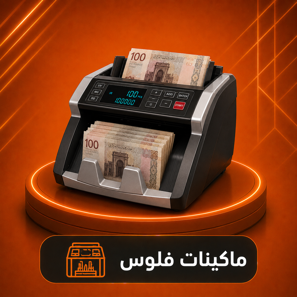 ماكينات فلوس