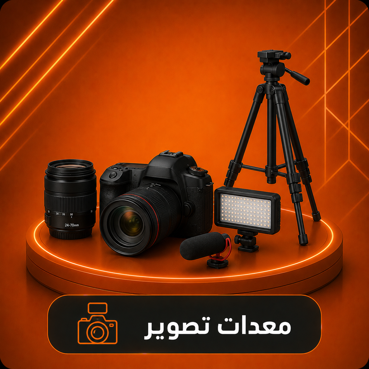 معدات تصوير