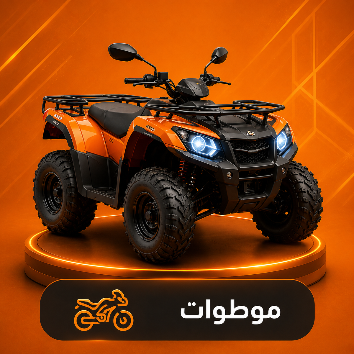 موطوات