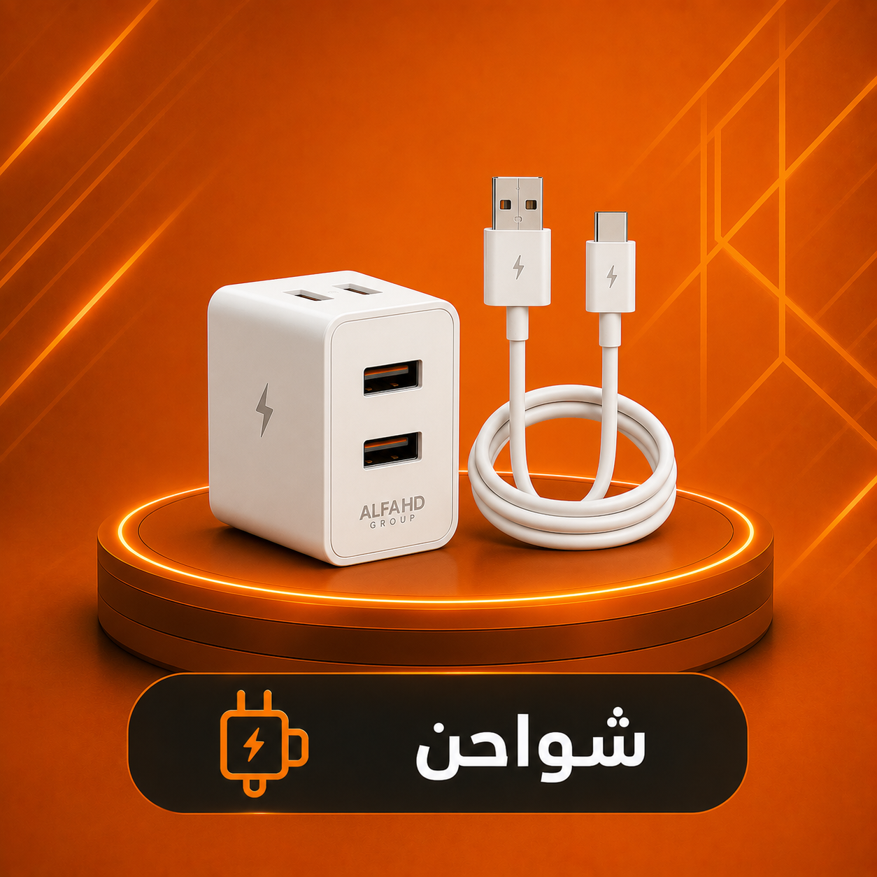 شواحن